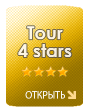 Tour 4 stars